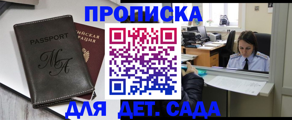 прописка для работы в Ардоне