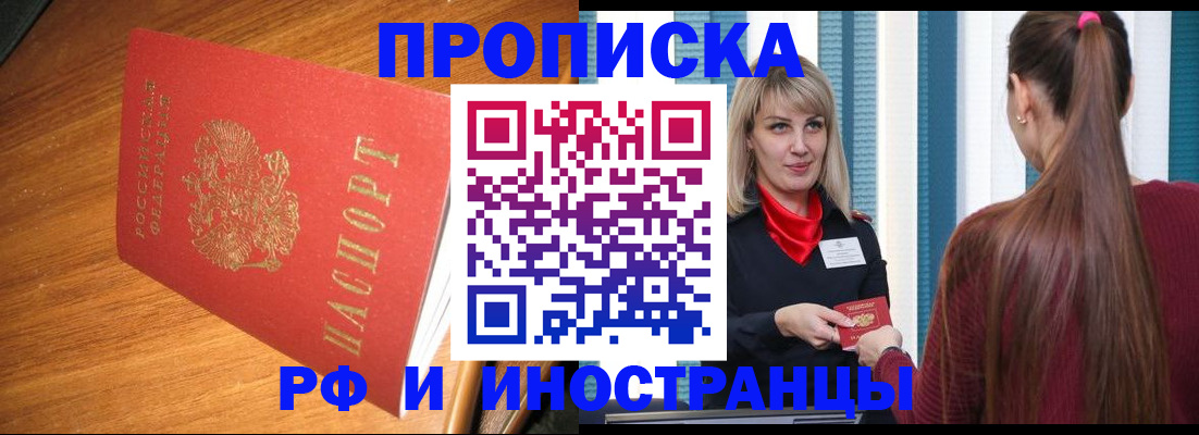 прописка 2025 в Ардоне
